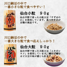 画像をギャラリービューアに読み込む, 川口納豆三つ折り6種各3個セット【川口納豆】