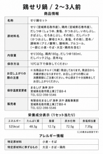 画像をギャラリービューアに読み込む, 森林鶏 せり鍋セット 2～3人前【漁亭浜や】
