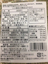 画像をギャラリービューアに読み込む, 川口納豆ふりかけ3種詰め合わせ【川口納豆】
