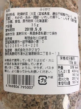 画像をギャラリービューアに読み込む, 川口納豆ふりかけ3種詰め合わせ【川口納豆】
