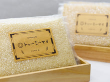画像をギャラリービューアに読み込む, 宮城県登米産の環境保全米ひとめぼれ（ぶつき米）真空パック2合4個セット【トゥーミーマイ】
