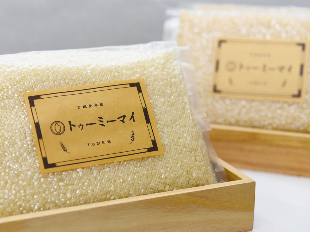 宮城県登米産の環境保全米ひとめぼれ（ぶつき米）真空パック2合4個セット【トゥーミーマイ】